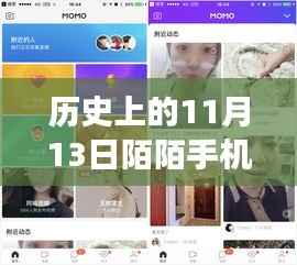 陌陌手机版下载历史与自我成长励志篇章,回顾2015年最新版