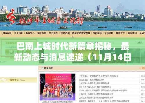 巴南上城时代新篇章揭秘,最新动态与消息速递(11月14日)