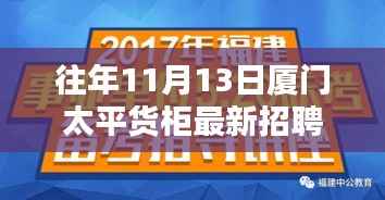 厦门太平货柜招聘热点解析,招聘趋势与观点概览