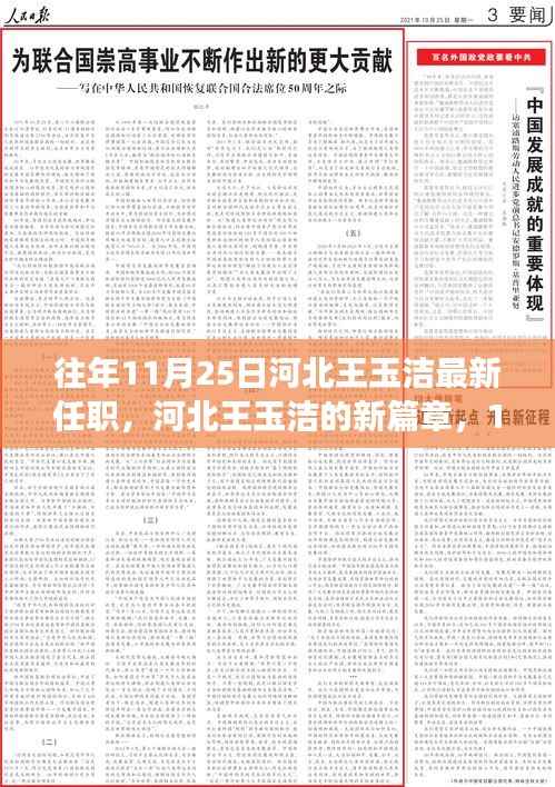 河北王玉洁,职场新篇章,启程于温馨职场启程日