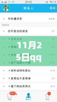 11月25日QQ分组新风尚，启程心灵之旅，探寻自然美景