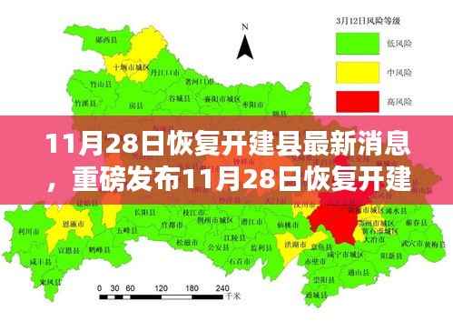 重磅消息,恢复开建县高科技产品全新升级,引领未来生活新篇章