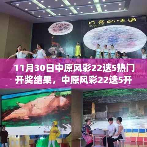 中原风彩22迭5开奖日，幸运与友情的温馨邂逅