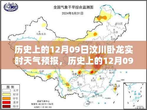 历史上的12月09日汶川卧龙天气预报深度分析与实时天气阐述