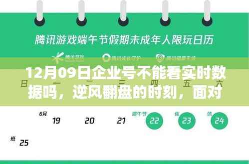 面对变化，学习赋予企业号自信与力量，实时数据的逆风翻盘之路