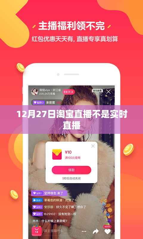 淘宝直播非实时直播解析