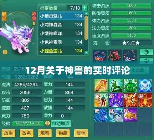 12月神兽实时热议评论来袭