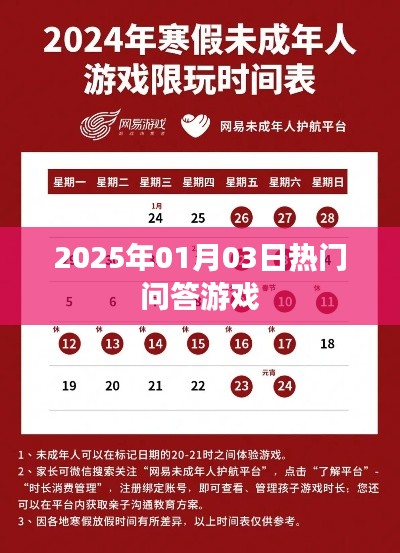 『2025年热门问答游戏一览』