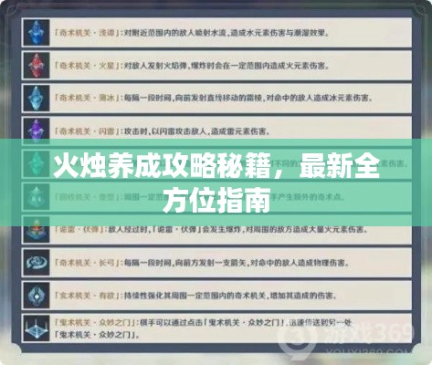 火烛养成攻略秘籍,最新全方位指南
