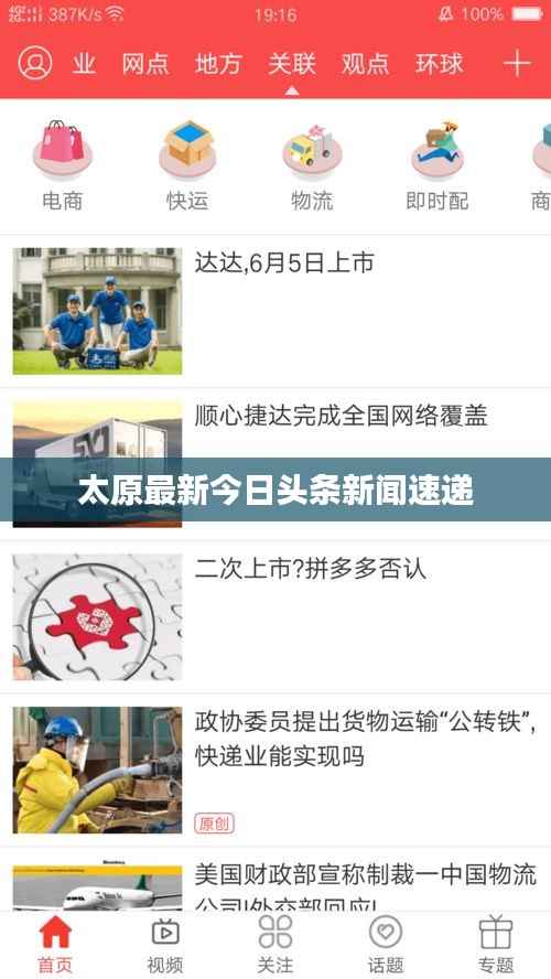 太原最新今日头条新闻速递